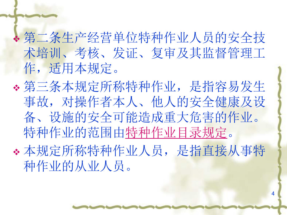 強化安全意識，筑牢安全防線——《特種作業人員安全技術培訓考核管理規定》（30號令）要點解析與培訓指引